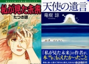20万人坐等“日本大地震”，只因一场梦？